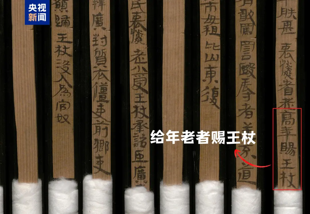 文博日歷丨帶你認(rèn)識漢代官方敬老令