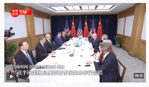 獨(dú)家視頻丨習(xí)近平同美國(guó)總統(tǒng)特朗普在釜山會(huì)晤