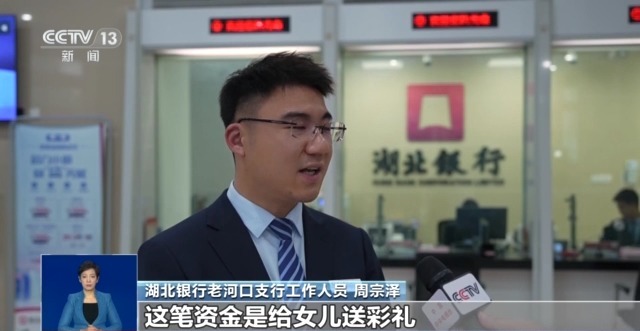 轉(zhuǎn)賬“刷流水”領(lǐng)取“扶貧金”？警惕掉入“洗錢”陷阱