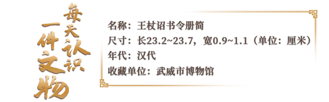 文博日歷丨帶你認(rèn)識漢代官方敬老令