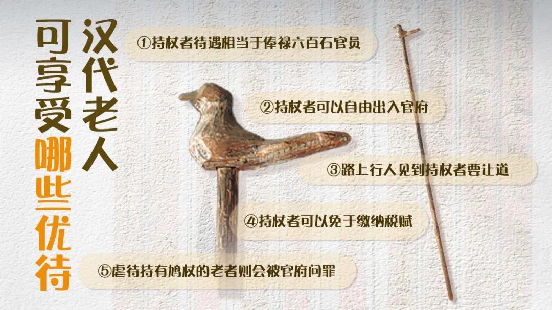 文博日歷丨帶你認(rèn)識漢代官方敬老令