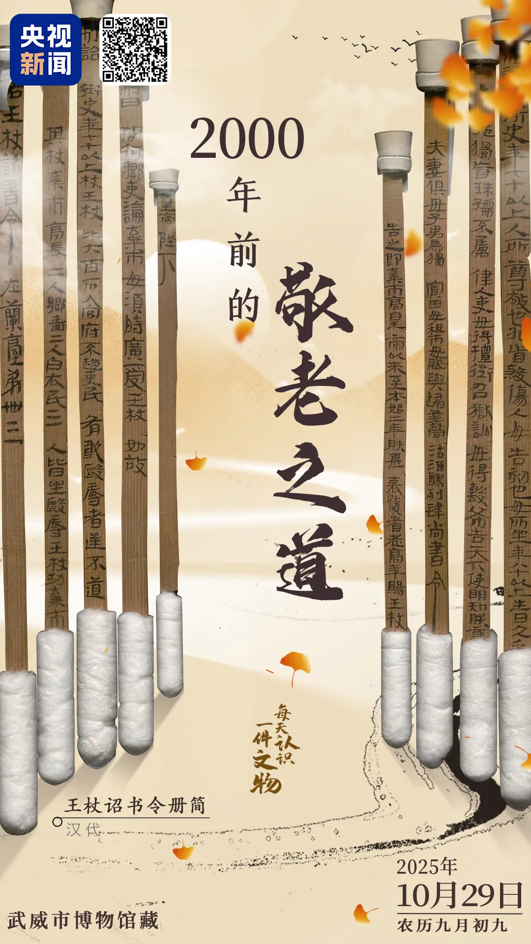 文博日歷丨帶你認(rèn)識漢代官方敬老令