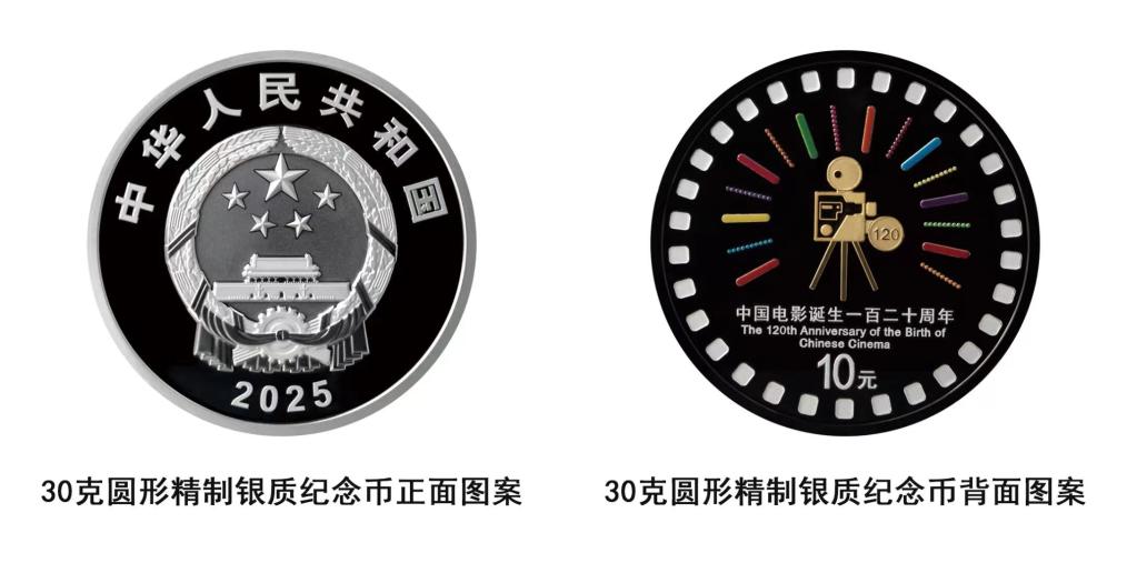 中國人民銀行將發(fā)行中國電影誕生120周年金銀紀(jì)念幣