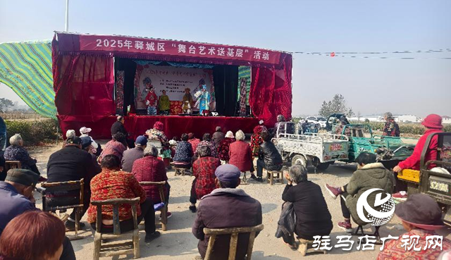 驛城區(qū)：舞臺(tái)藝術(shù)送基層 戲曲演出點(diǎn)亮鄉(xiāng)村文化生活