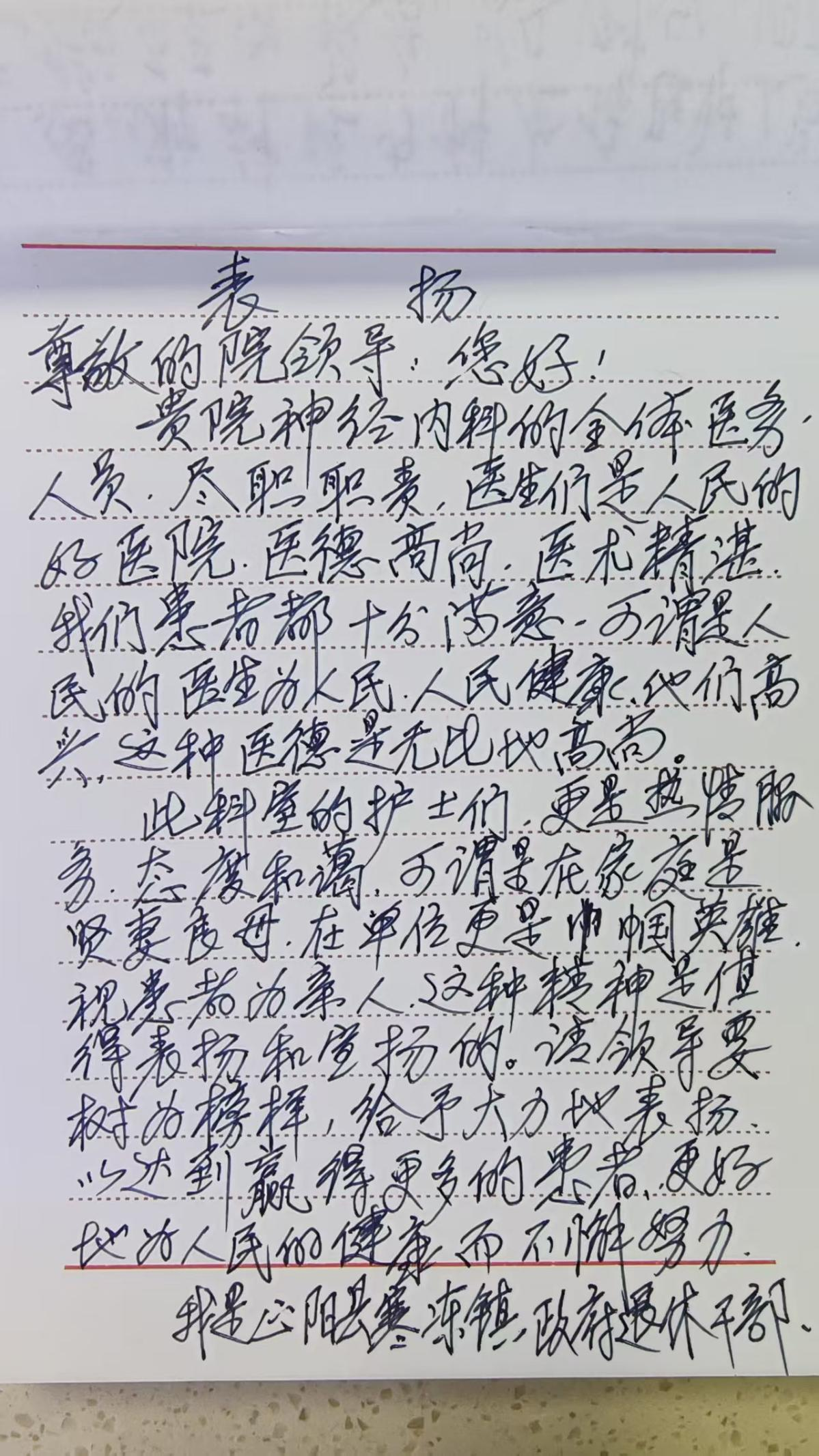  白衣天使暖人心！駐馬店七旬患者點贊神經(jīng)內(nèi)科精湛醫(yī)術(shù)