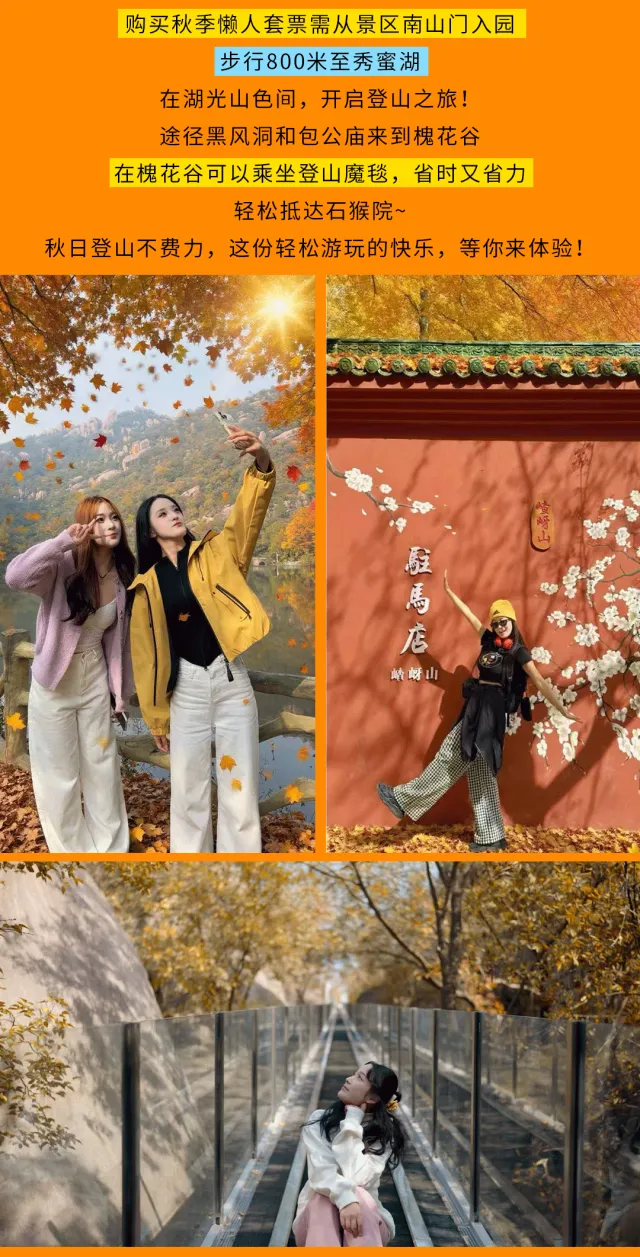 嵖岈山秋季懶人套票怎么玩?這份保姆級出游攻略請轉(zhuǎn)發(fā)收藏！