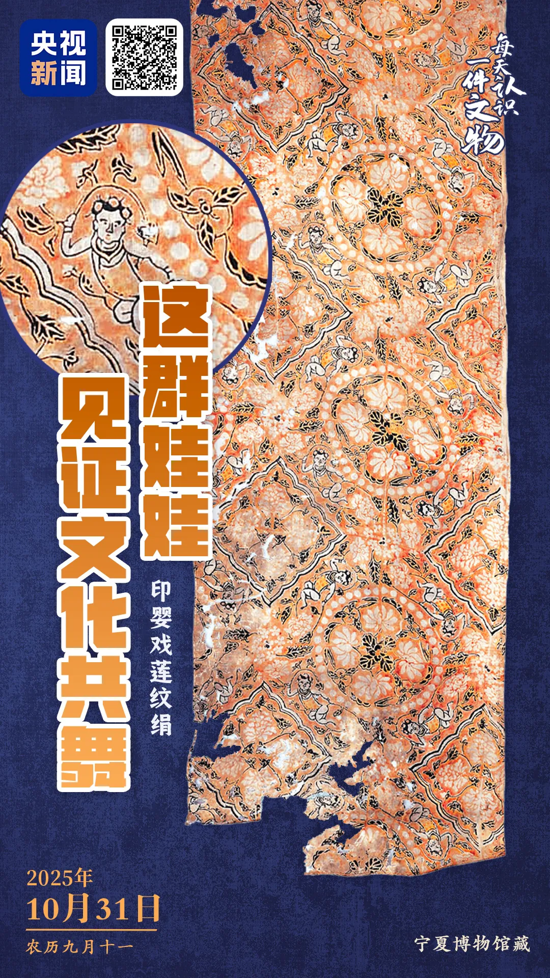 文博日歷丨“旋轉(zhuǎn)，跳躍，不停歇” 這群娃娃從中原舞到“塞上江南”