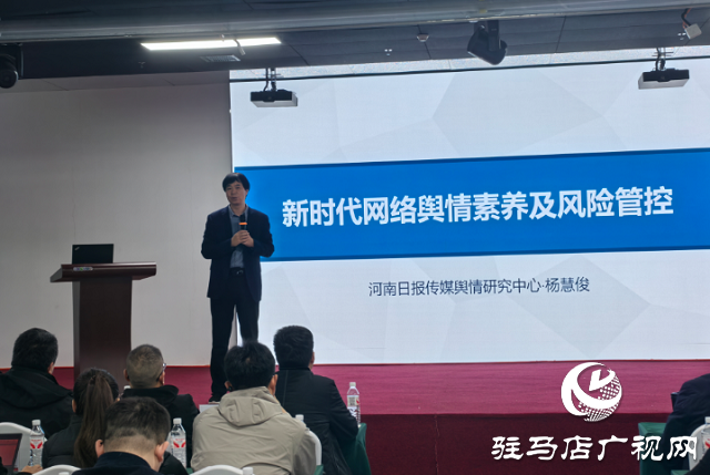 駐馬店保險協(xié)會組織開展新聞宣傳與輿情風險防范培訓班