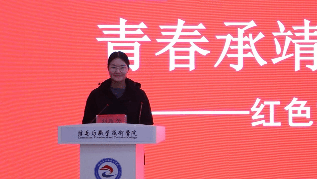 “銘記歷史 感恩奮進”紅色文化鑄魂育人教學(xué)研討會在駐馬店職業(yè)技術(shù)學(xué)院成功舉辦