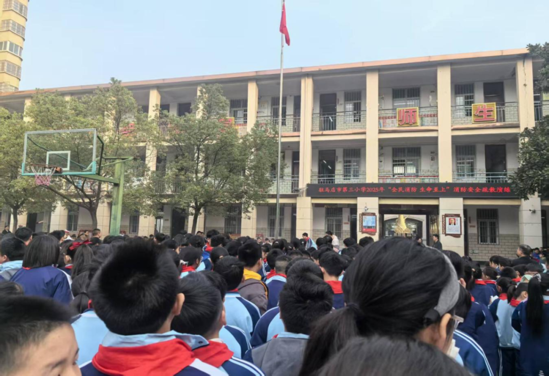  全民消防 生命至上——駐馬店市第三小學(xué)舉行綜合性安全教育實踐活動