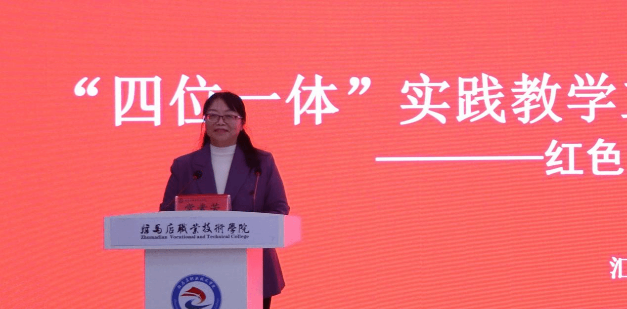 “銘記歷史 感恩奮進”紅色文化鑄魂育人教學(xué)研討會在駐馬店職業(yè)技術(shù)學(xué)院成功舉辦