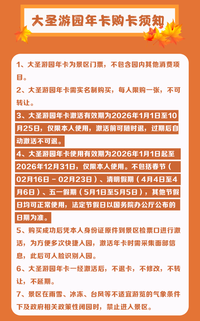 門票加一元，全年無限游！2026嵖岈山大圣游園年卡限量預(yù)售！