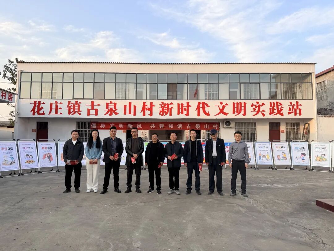 文韻傳鄉(xiāng)里 新風潤民心 駐馬店市文廣旅局 “強國復興有我”群眾性主題宣傳教育活動走進古泉山村