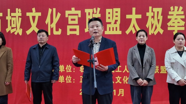 2025年駐馬店市域工人文化宮聯(lián)盟太極拳交流活動(dòng)在正陽(yáng)縣舉行