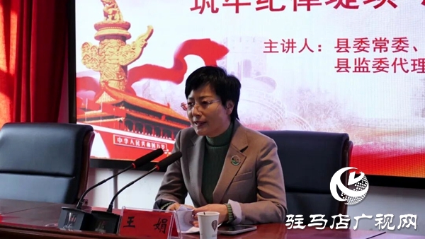 平輿縣委常委、縣紀(jì)委書記、縣監(jiān)委代理主任王娟為縣委黨校2025年秋季主體培訓(xùn)班學(xué)員上紀(jì)律教育課