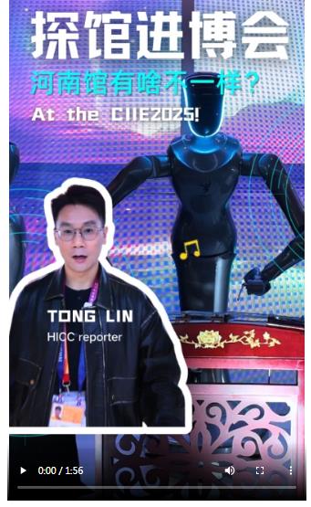 聚焦進博 | 帶你解鎖河南館精彩看點