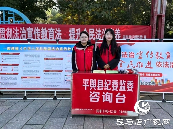 平輿縣紀委監(jiān)委積極開展《中華人民共和國法治宣傳教育法》集中宣傳活動