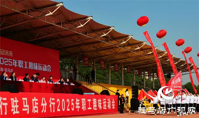 工行駐馬店分行確山支行： 以運動聚人心 以拼搏凝合力