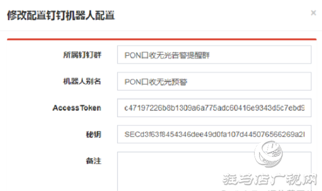 駐馬店聯(lián)通利用釘釘機器人實現(xiàn)PON口收無光告警實時監(jiān)控