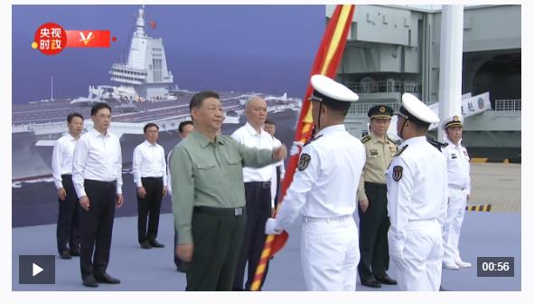 獨(dú)家視頻丨我國第一艘電磁彈射型航空母艦入列 習(xí)近平出席入列授旗儀式并登艦視察