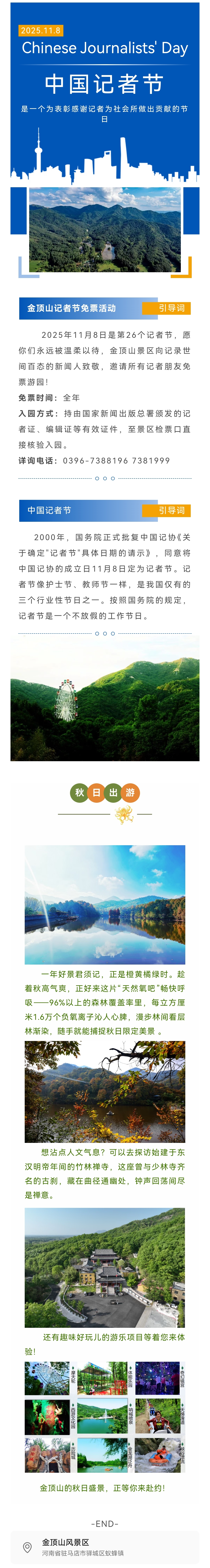 以筆為韌，以景為禮，記者節(jié)專屬福利，金頂山邀你赴一場(chǎng)自然之約