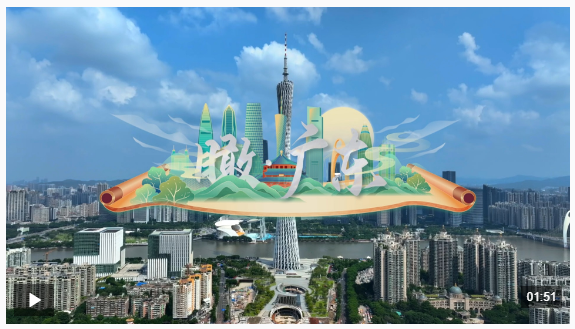 時政微視頻丨瞰廣東