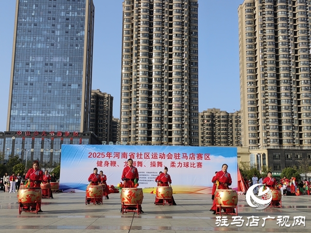 2025年河南省社區(qū)運(yùn)動(dòng)會(huì)駐馬店賽區(qū)健身鞭展示活動(dòng)成功舉辦