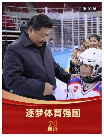 學習新語｜逐夢體育強國