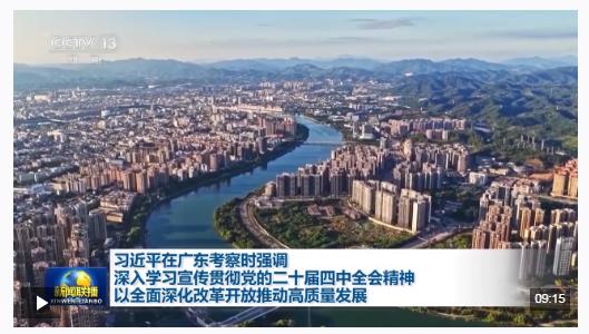 時政新聞眼丨“十五五”如何走在前、作示范、挑大梁？習(xí)近平為廣東發(fā)展作出戰(zhàn)略指引