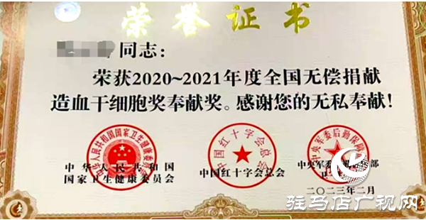 關(guān)于“無償獻血國家榮譽獲得者”憑有效證件免費乘坐平輿縣城市公交的公告