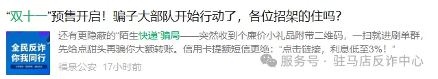 “雙十一”又現(xiàn)快遞騙局，一番操作2萬元直接“消失”！