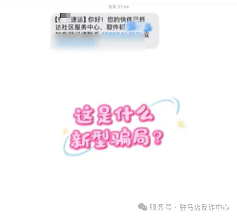 “雙十一”又現(xiàn)快遞騙局，一番操作2萬元直接“消失”！