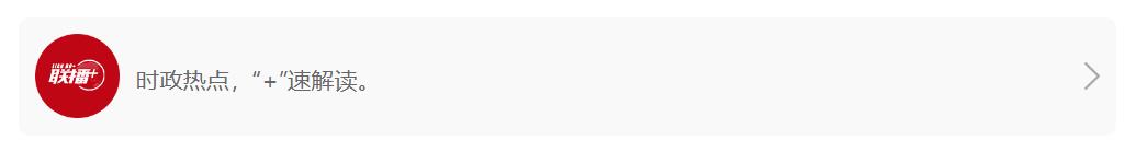 聯(lián)播+｜錨定“十五五” 總書記要求海南堅(jiān)持這一戰(zhàn)略定位