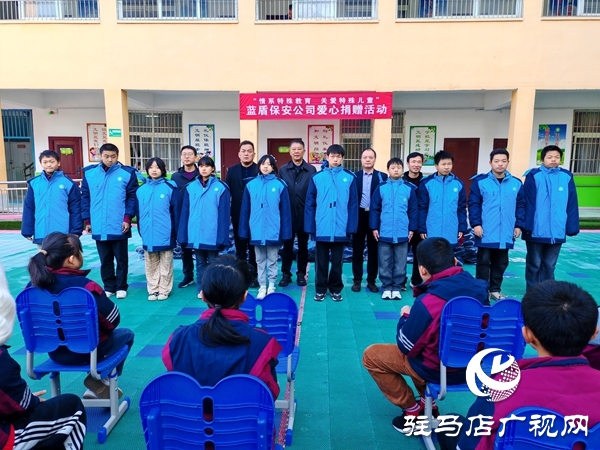 河南藍盾保安公司“情系特殊教育關愛特殊兒童” 愛心暖衣捐贈活動在平輿縣特殊教育學校舉行
