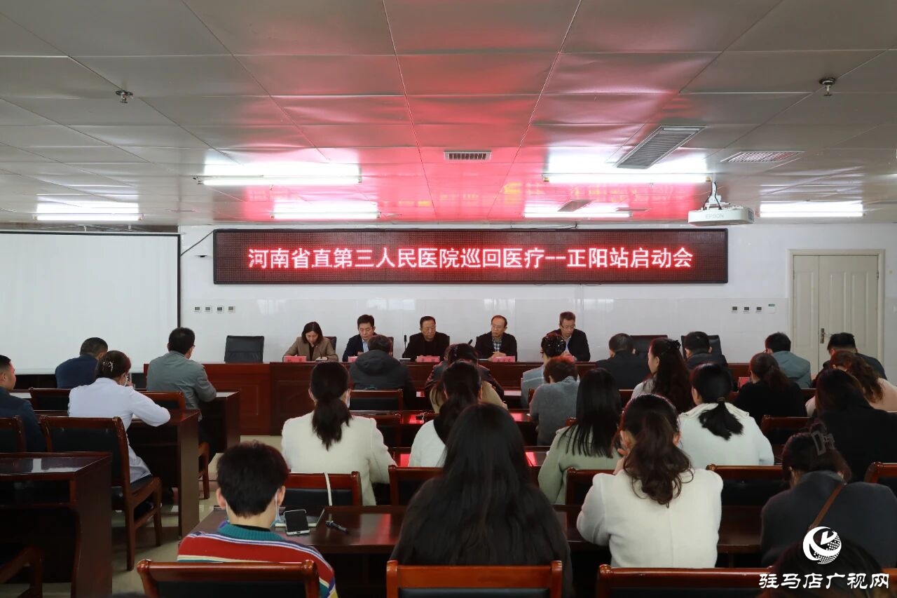 河南省直第三人民醫(yī)院專家教授走進(jìn)正陽(yáng)縣人民醫(yī)院
