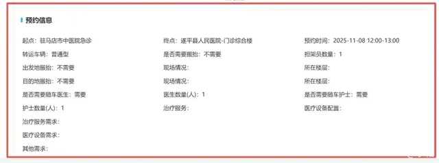 中醫(yī)護(hù)航，“醫(yī)”路安心！駐馬店市中醫(yī)院首單非急救醫(yī)療轉(zhuǎn)運(yùn)圓滿啟航！