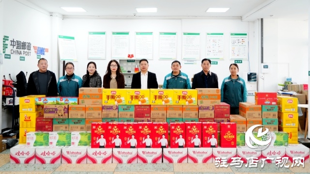 關(guān)懷暖一線 奮戰(zhàn)“雙十一” ——駐馬店市郵政分公司為基層員工加油鼓勁