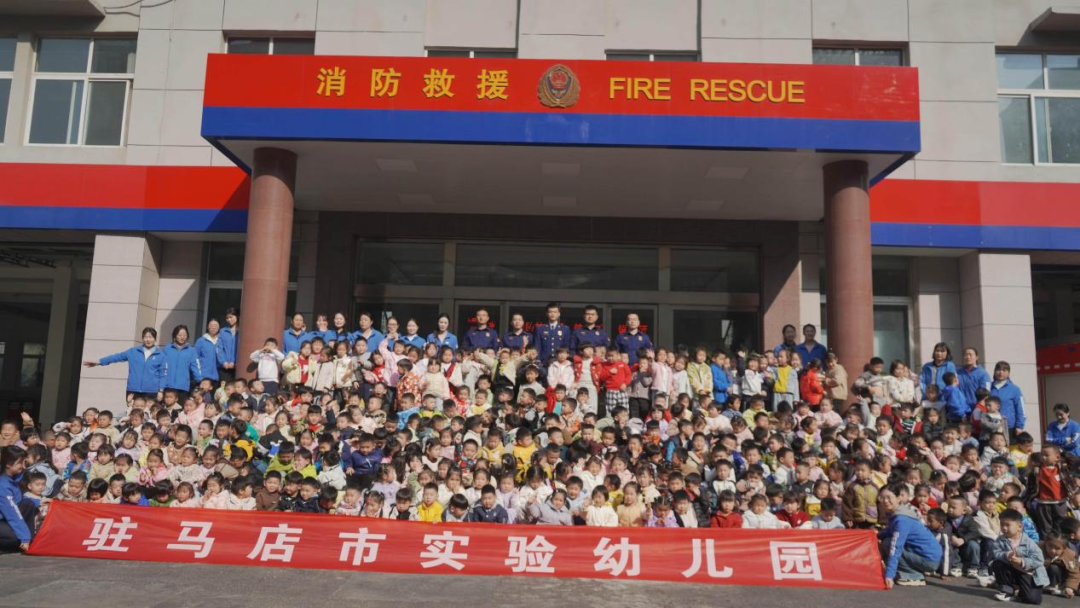  駐馬店市實(shí)驗(yàn)幼兒園開展“致敬守護(hù)者 消防在身邊”全國消防日主題教育活動