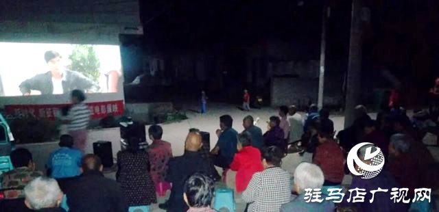 驛城區(qū)：光影點(diǎn)亮鄉(xiāng)村 放映惠澤萬家