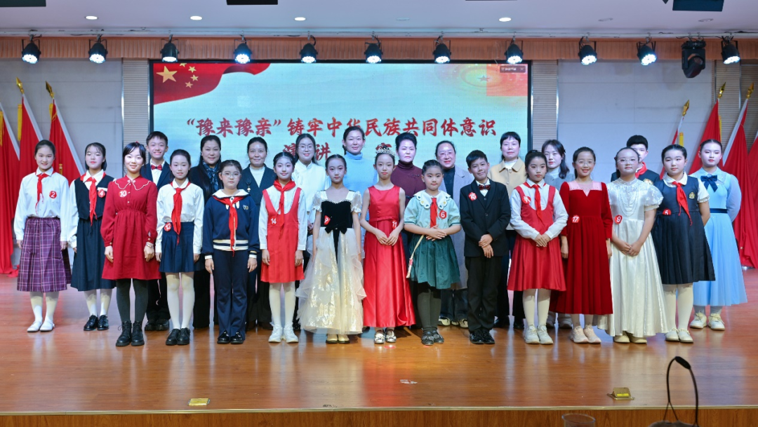  駐馬店實(shí)驗(yàn)小學(xué)舉辦鑄牢中華民族共同體意識演講比賽