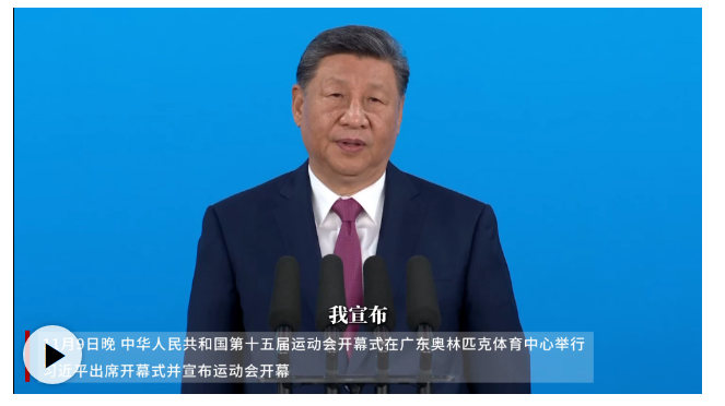 時(shí)習(xí)之丨體育強(qiáng)則中國強(qiáng) 習(xí)近平勉勵(lì)體育健兒奮力拼搏