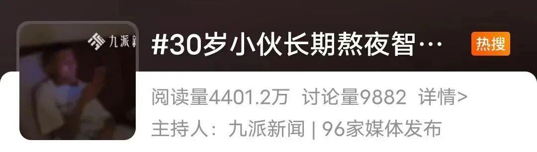 30歲小伙長(zhǎng)期熬夜智力退回3歲 年輕人患“腦膜炎”病例為何頻發(fā)？