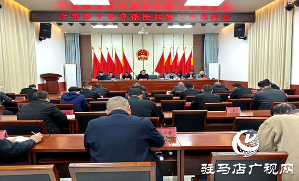 平輿縣十字路鄉(xiāng)：多措并舉推進醫(yī)保征繳工作