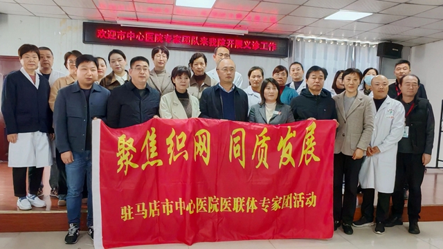 “聚焦織網(wǎng) 同質(zhì)發(fā)展”駐馬店市中心醫(yī)院專(zhuān)家團(tuán)隊(duì)走進(jìn)確山縣婦幼保健院