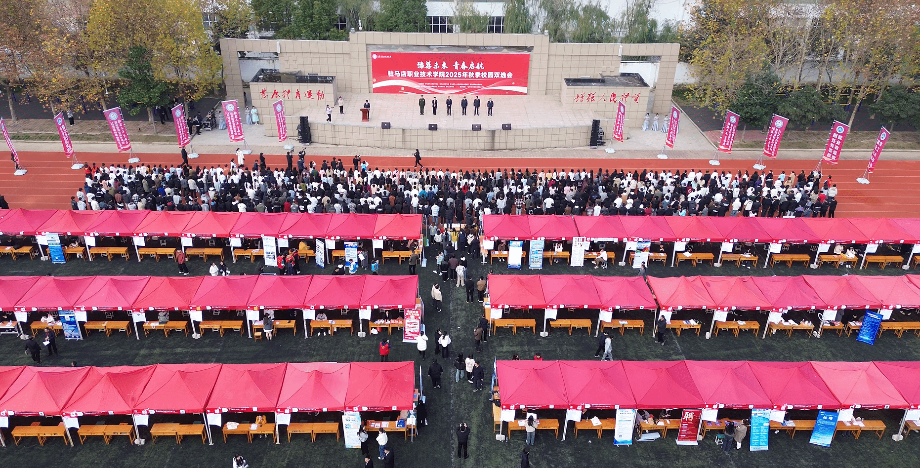 駐馬店職業(yè)技術(shù)學(xué)院“豫薦未來 青春啟航”2025年畢業(yè)生 秋季校園雙選會圓滿舉行