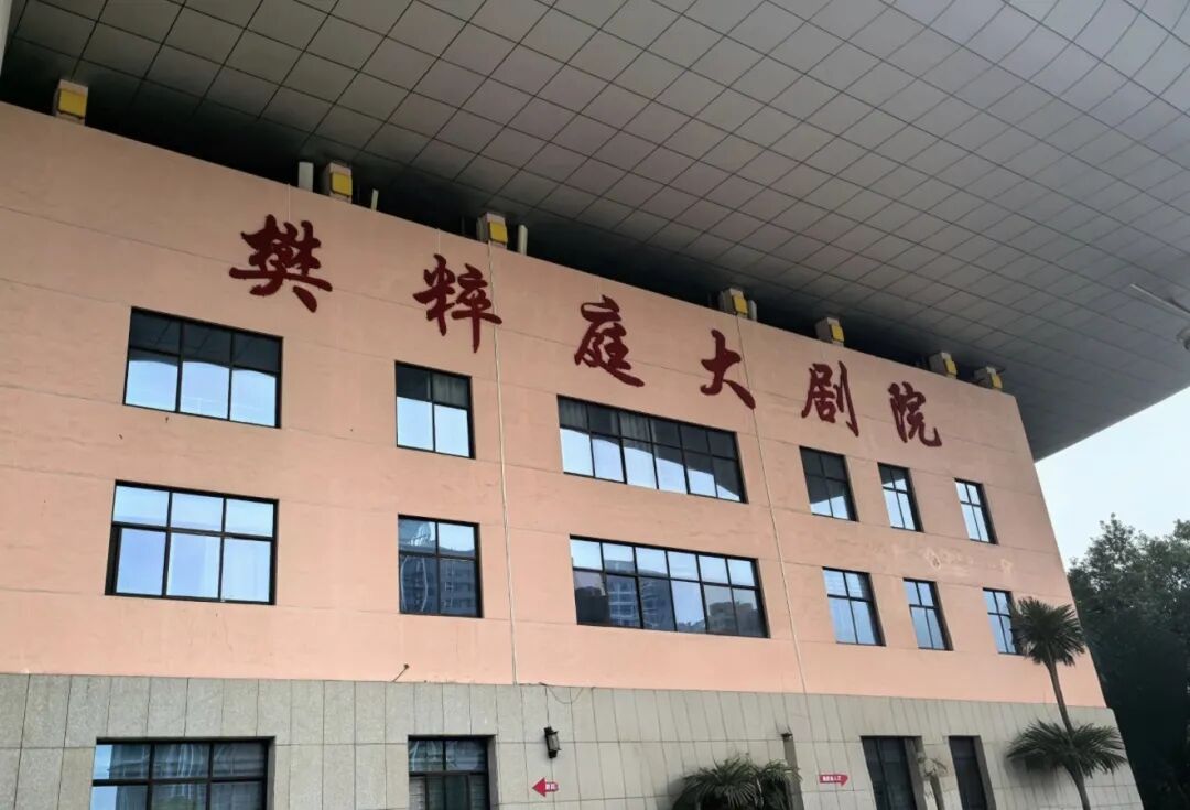 新名字！新地標！駐馬店“樊粹庭大劇院”正式亮相