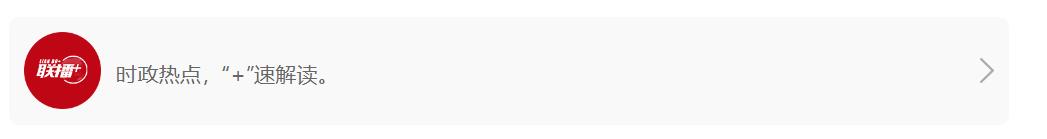 聯(lián)播+｜以文明之橋 促中外相知