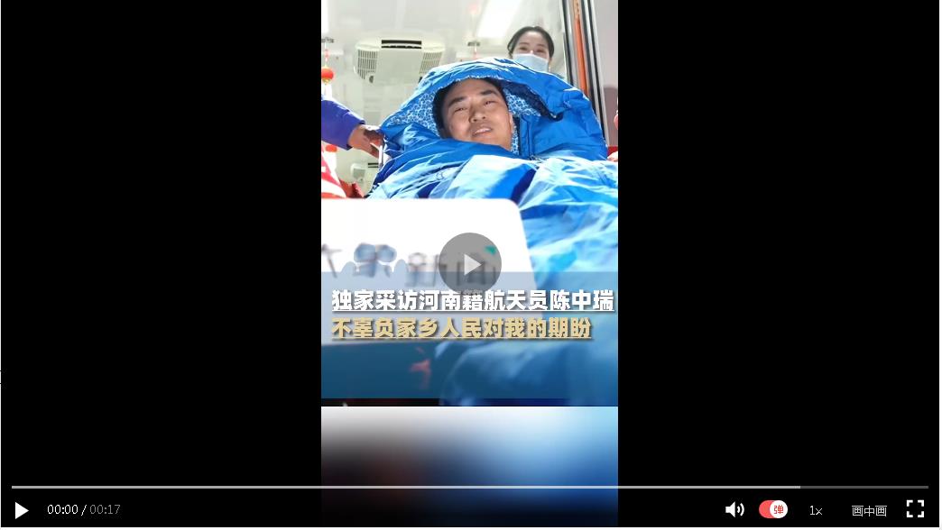 獨(dú)家采訪河南籍航天員陳中瑞：不辜負(fù)家鄉(xiāng)人民對(duì)我的期盼