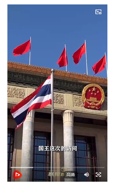 聯(lián)播+｜兩個(gè)“首次” 見證“中泰一家親”