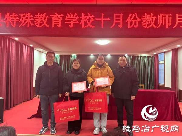 平輿縣特殊教育學校十月教師月度人物表彰會圓滿舉行